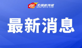 吃瓜最新事件爆料无锡新闻,吃瓜群众热议最新事件爆料揭秘